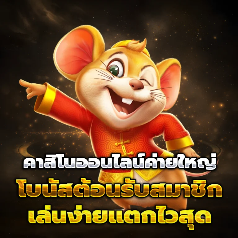 red-168 เว็บตรง